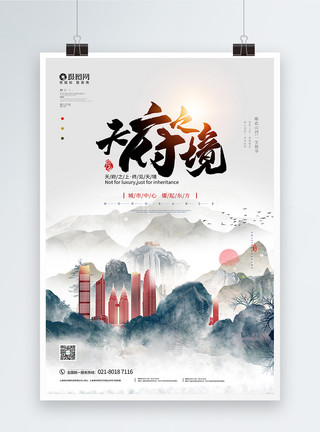 静配中心中国风盛世开启繁花中心地产促销海报模板