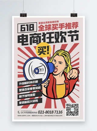 网购宣传618电商狂欢购物节宣传海报模板