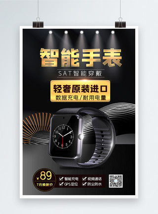 白色智能手表智能手表海报设计模板