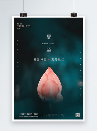 江景城市夜景二十四节气夏至清新文艺风宣传海报模板