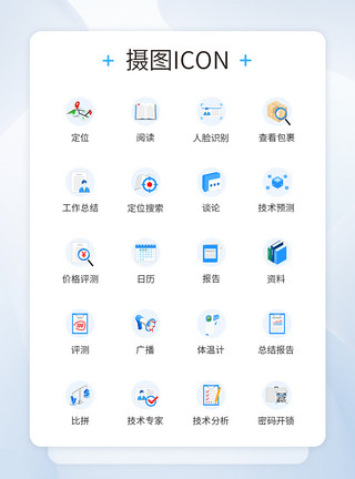 智能办公图标蓝色商务办公业绩比拼图标模板