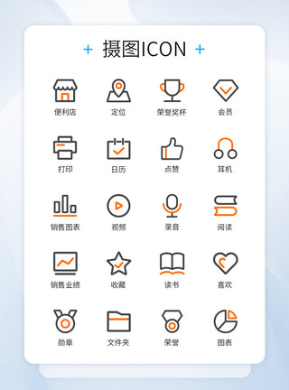 常用icon商务办公常用图标icon模板