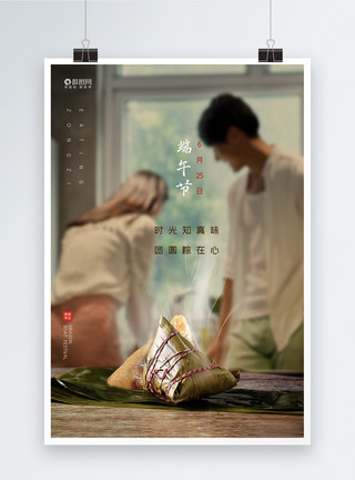 海甘蓝端午节团圆粽子节节日海报模板