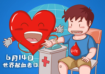 无私献血艺术字世界献血者日插画