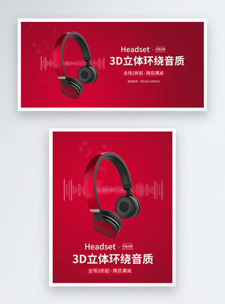 红色耳机天猫淘宝耳机数码家电电商banner模板
