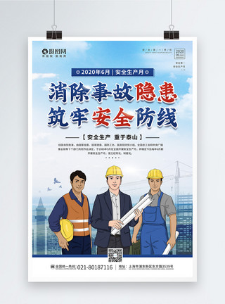 工业除尘器2020安全生产月主题宣传海报模板