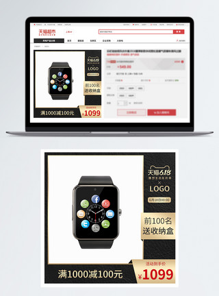 上海牌手表简约手表618促销淘宝主图模板
