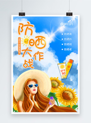 美妆少女与橙子夏日防晒大作战促销宣传海报模板