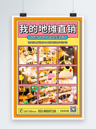 义乌小商品地摊直销商品展示宣传海报模板