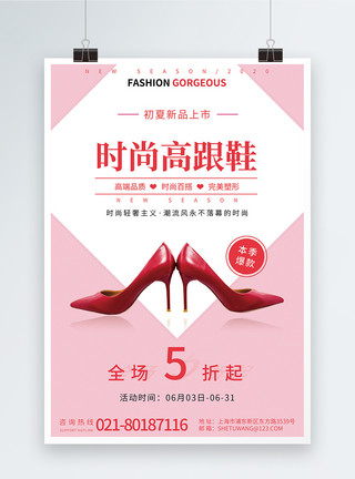 女装鞋时尚高跟鞋活动促销海报模板