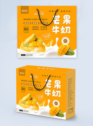 箱子设计简约时尚芒果牛奶包装礼盒模板