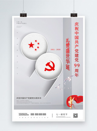 红色白色花大气白色简洁建党99周年宣传海报设计模板