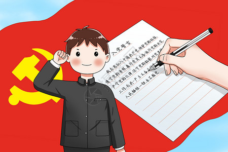 71建党节展板在党旗下宣誓的男孩插画