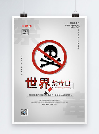 简约世界禁毒日海报模板