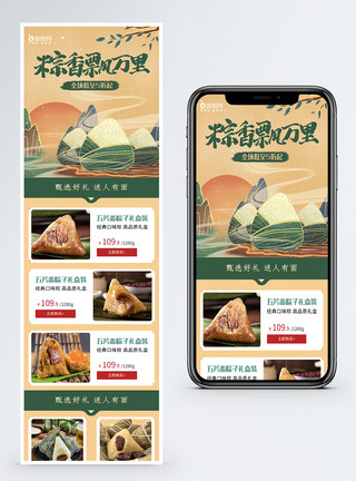 端午放假h5长图中国风端午节营销h5长图模板