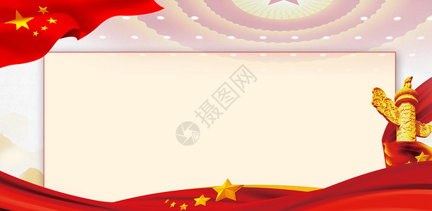 红旗村党建背景设计图片