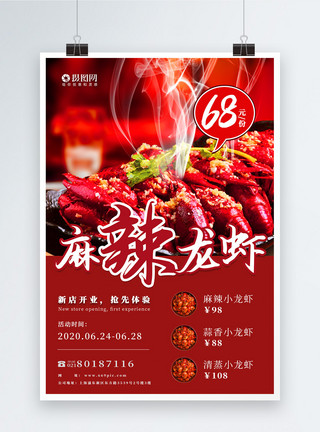 香烤龙虾美食麻辣小龙虾开业促销海报模板