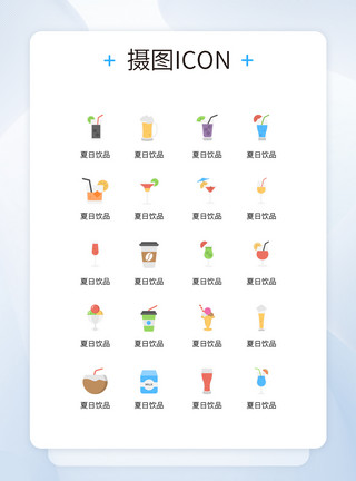 新鲜的苹果汁UI设计创意简化夏日饮品icon图标设计模板