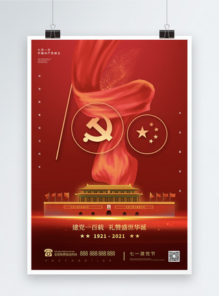 红色七月大气简洁建党99周年宣传海报设计模板