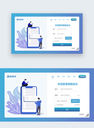 官网插画UI设计蓝色插画风web登录页面模板
