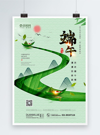 庆祝端午佳节创意中国风端午节海报模板
