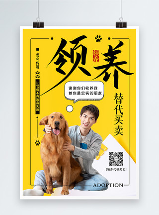 领养宠物公益海报设计系列领养宠物公益海报设计模板