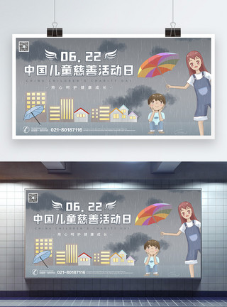 凝聚爱心插画风中国儿童慈善活动日公益展板模板