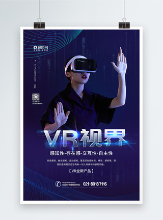 智能可穿戴设备VR世界智能科技海报模板