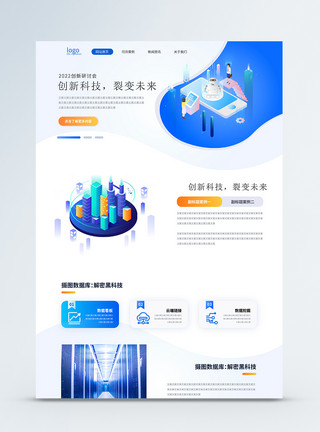 科技网站25d科技感蓝白色web网站首页模板