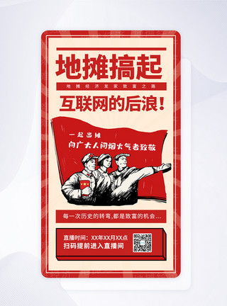 人民劳动复古风UI设计地摊经济海报界面模板