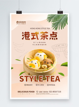 粤式茶点港式茶点包子宣传海报模板