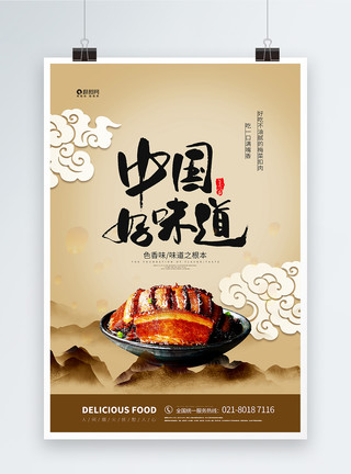 干菜扣肉中国好味道传统美食宣传海报模板