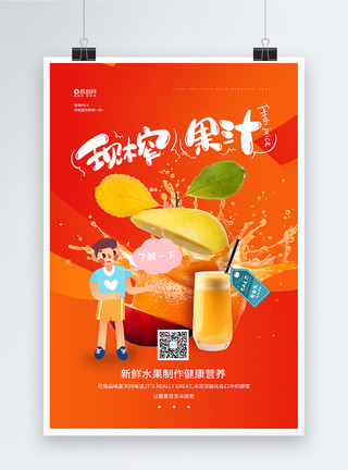 招生宣传夏日酷饮果汁奶茶宣传海报模板