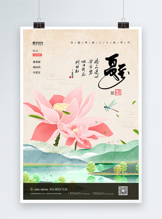 莲花荷花夏至中国传统二十四节气夏至宣传海报模板