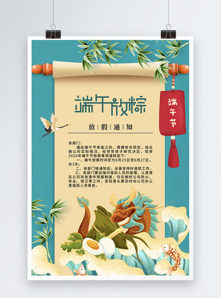 中国节假日端午节简约大气端午节放假通知海报模板