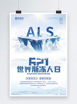 大脑设计6.21世界渐冻人日宣传海报模板模板