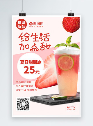金属质感艺术字夏日新品冷饮果饮上市宣传海报模板