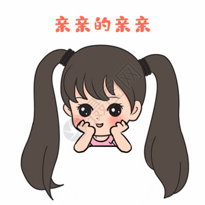 马尾辫小女孩橙子君亲亲的亲亲放电眨眼表情包GIF高清图片