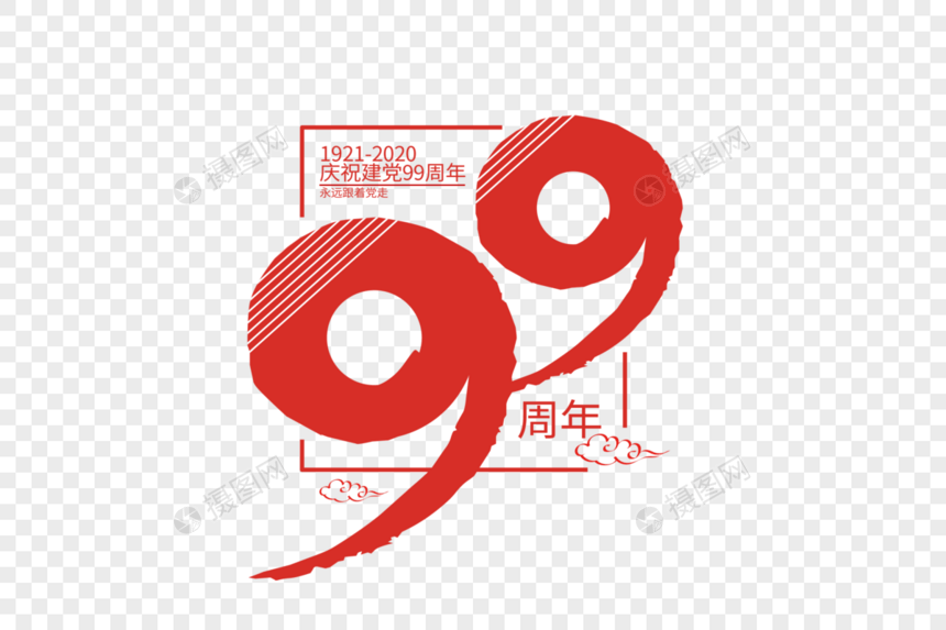 庄重大气99周年建党节字体图片