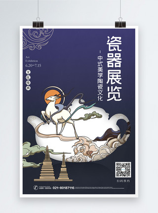 展览馆室内唯美中国风瓷器展览系列海报3模板