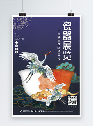 展览馆室内唯美中国风瓷器展览系列海报4模板