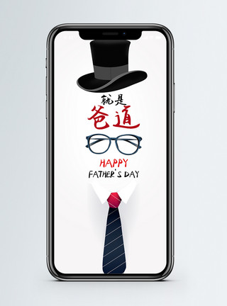 眼镜元素父亲节手机海报配图模板