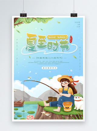 中国传统二十节气之夏至时节宣传海报模板
