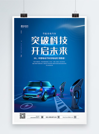电动两轮车电动能源汽车科技海报模板