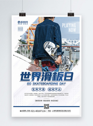 外国人街头6.21世界滑板日宣传海报模板模板