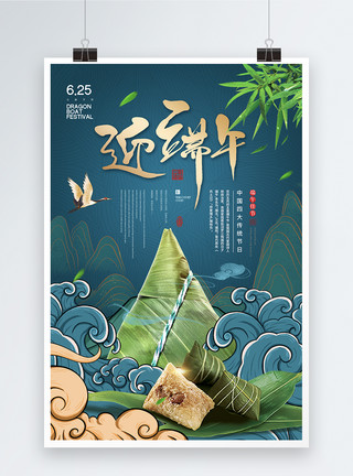 广东台山国潮风迎端午端午节海报模板