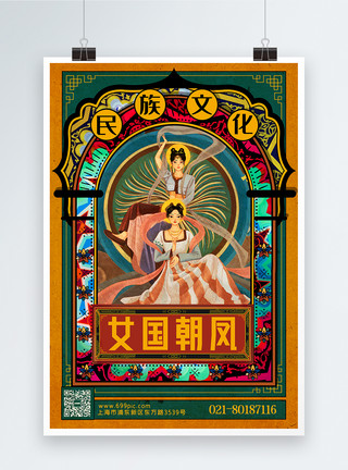 中国风黑白图腾敦煌飞天仙女海报设计模板