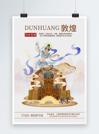 中国四大古城之一敦煌仕女图简约海报设计模板