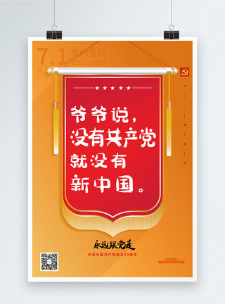 红色锦旗七一建党节永远跟党走锦旗99周年海报模板