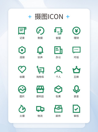 商务办公线条式图标icon模板